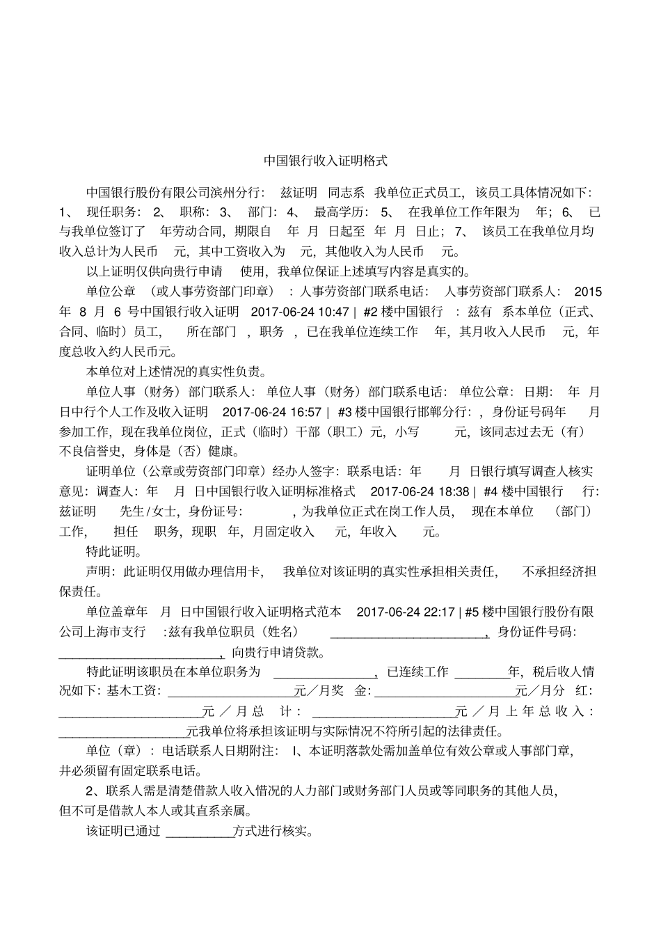 中国银行收入证明格式_第1页