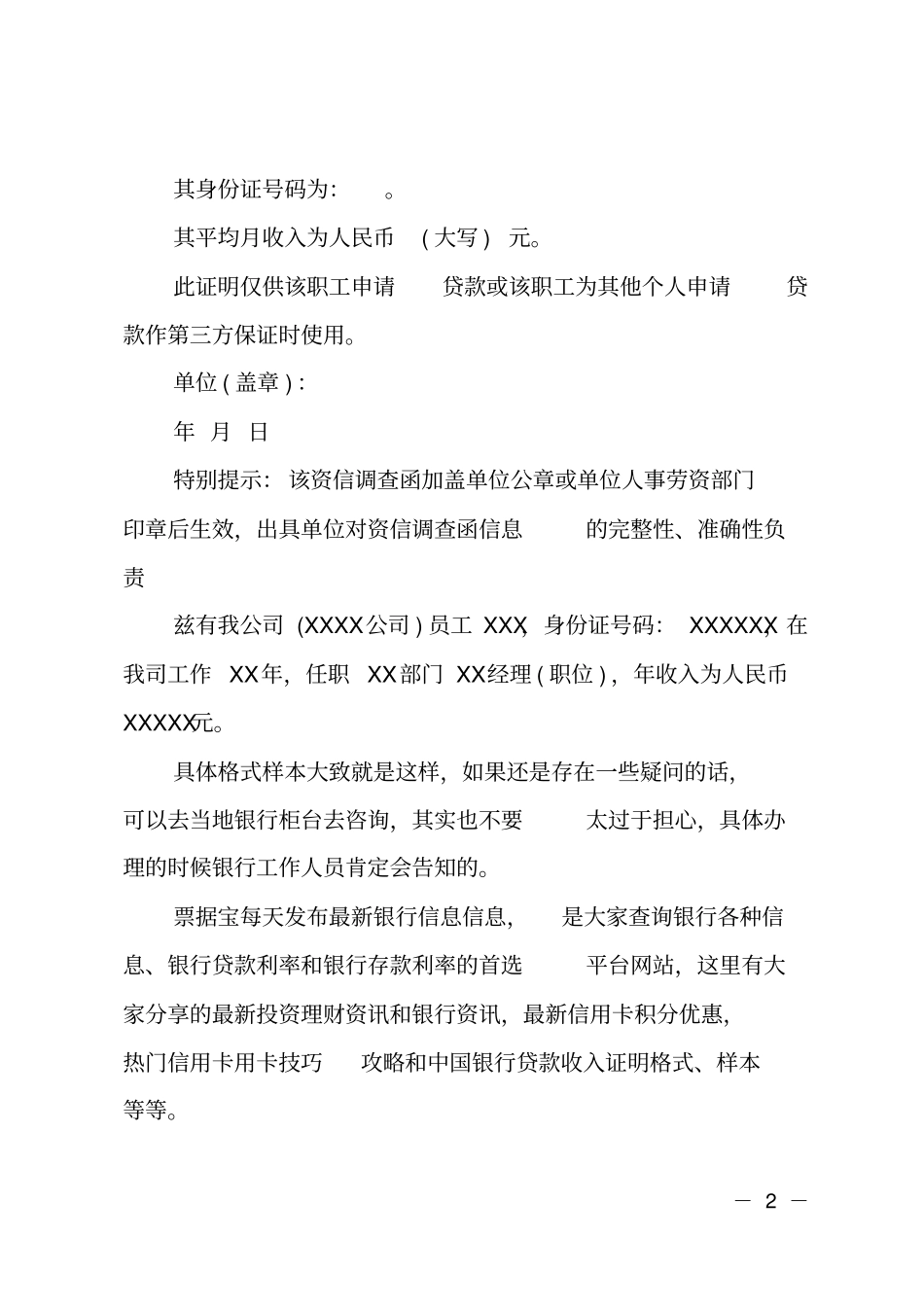 中国银行收入证明范本_第2页