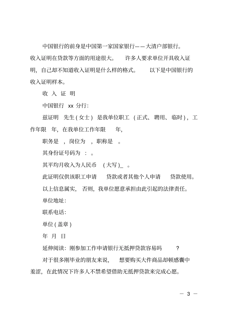 中国银行收入证明范本_第3页