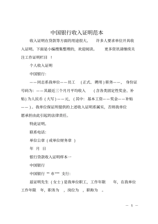 中国银行收入证明范本