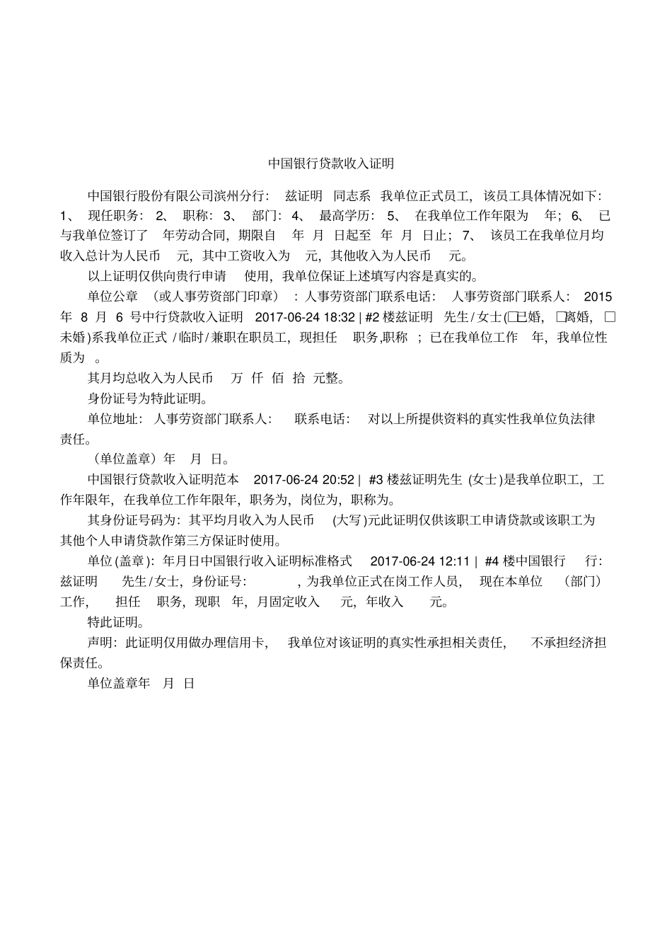 中国银行贷款收入证明_第1页