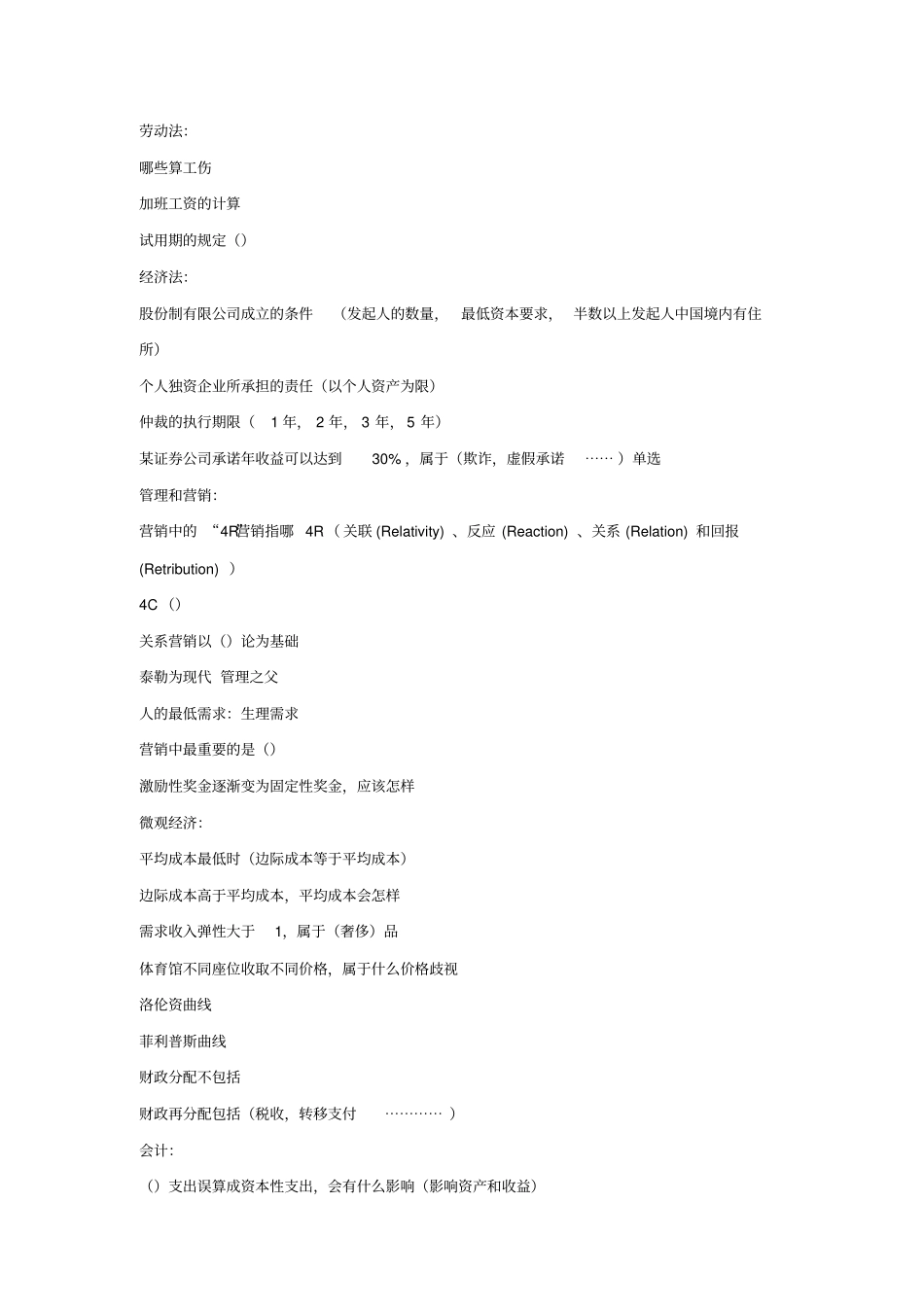 中国银行考试综合部分试题精讲_第3页