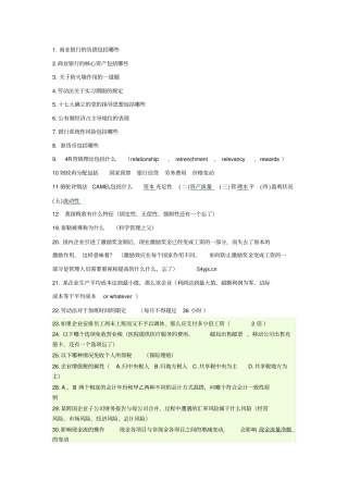 中国银行考试综合部分试题精讲