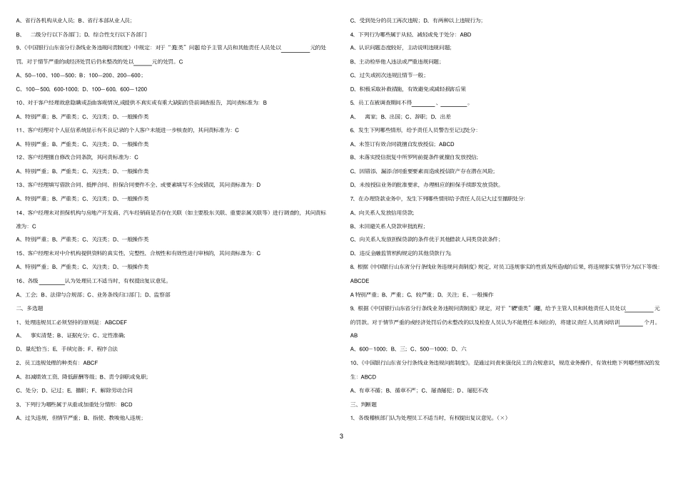 中国银行零售贷款客户经理考试题库附答案_第3页