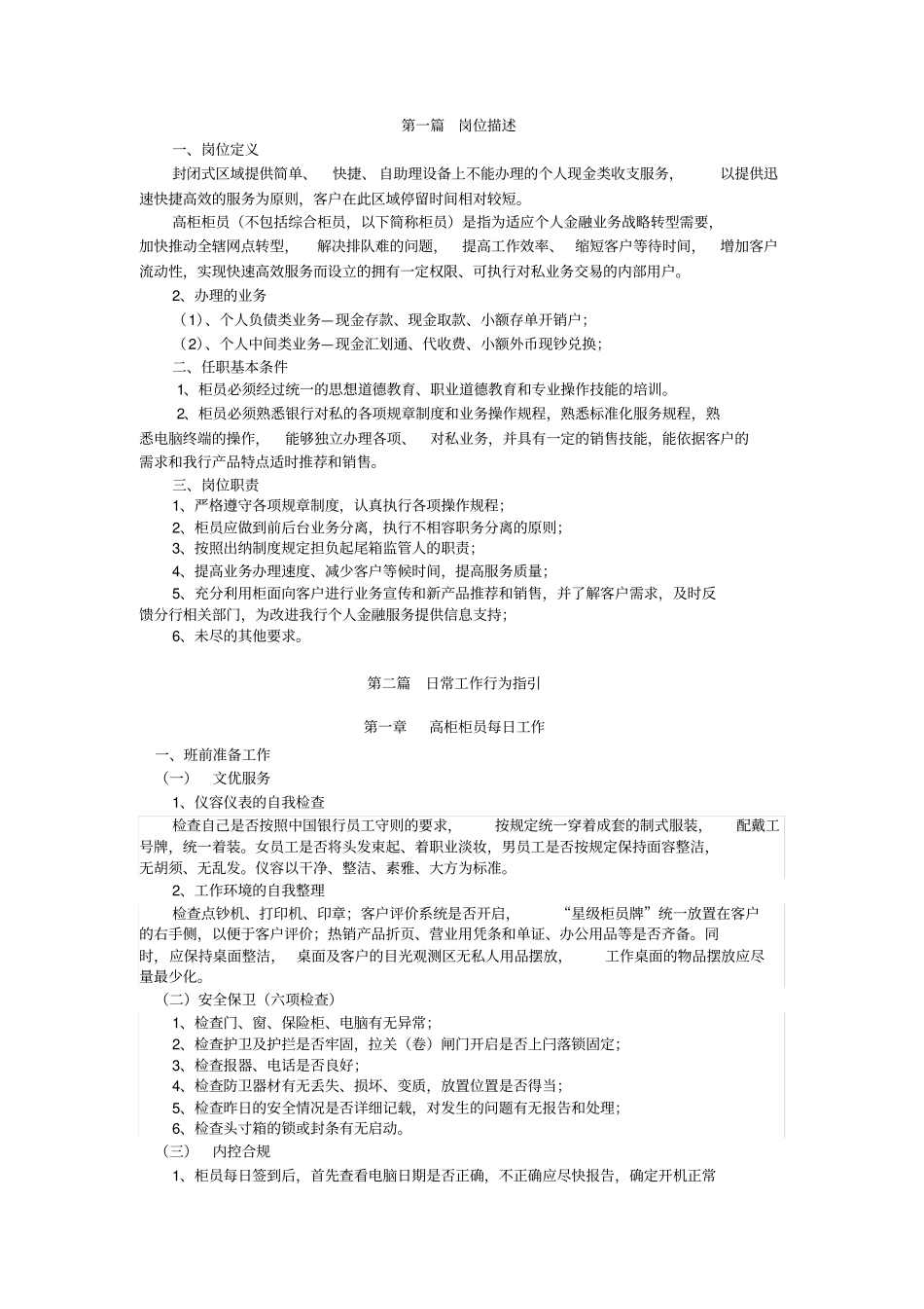 中国银行标准化管理手册员工日常工作指引10_第2页