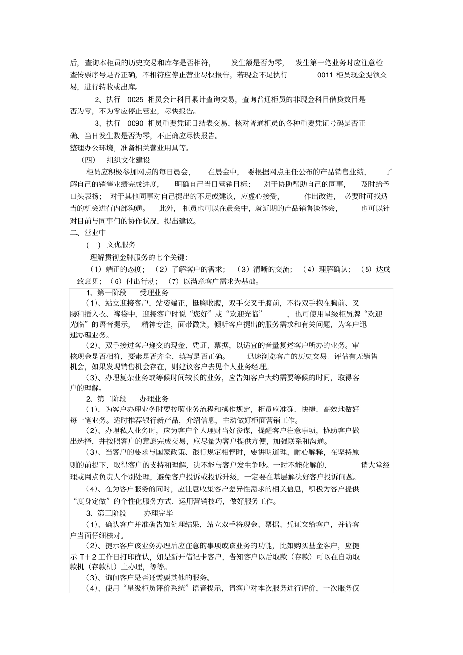 中国银行标准化管理手册员工日常工作指引10_第3页