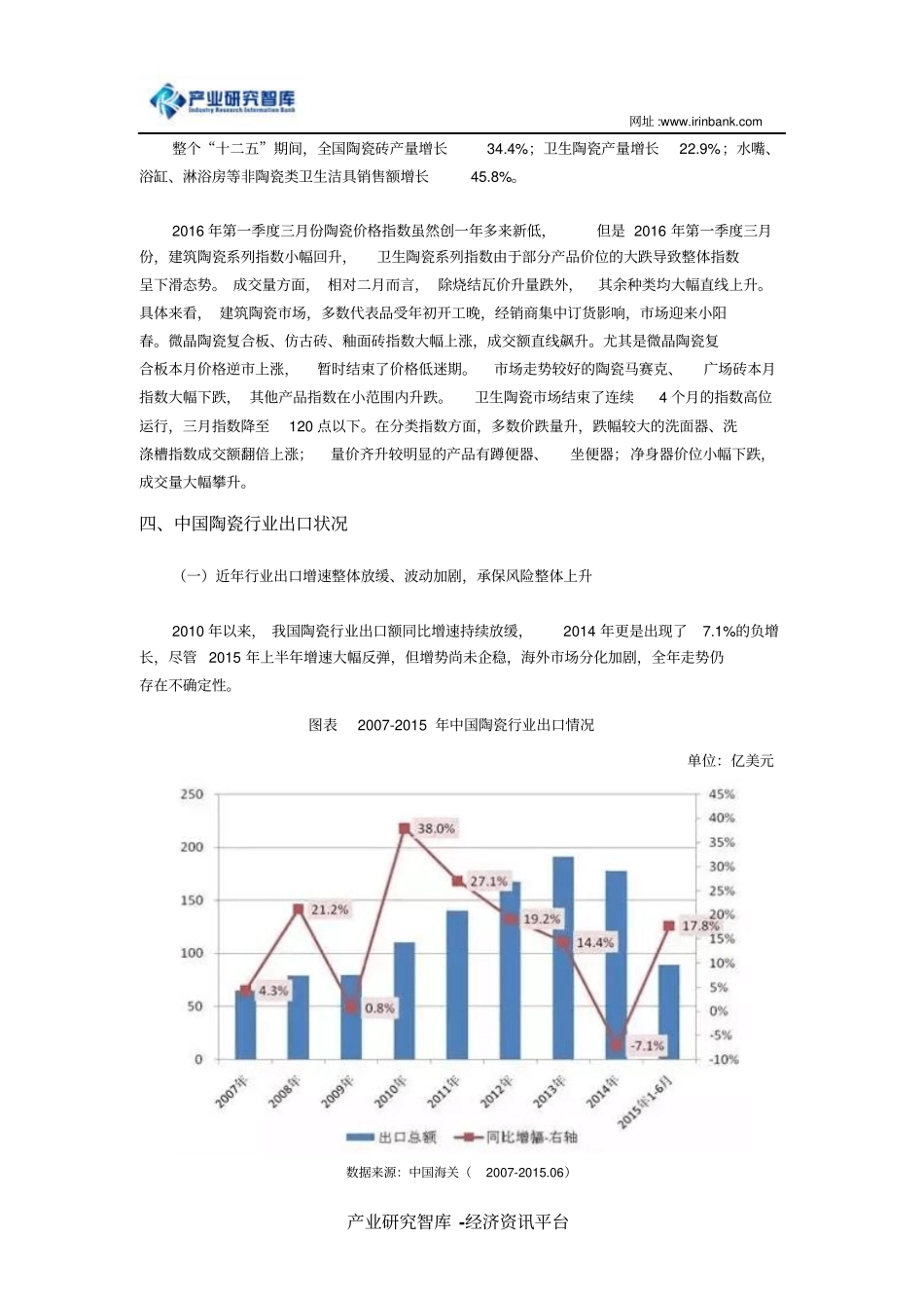 中国陶瓷行业出口状况及行业投资解析_第3页
