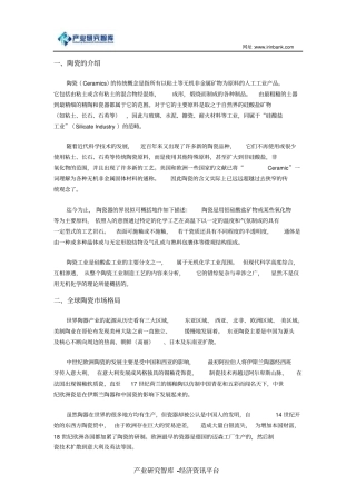 中国陶瓷行业出口状况及行业投资解析
