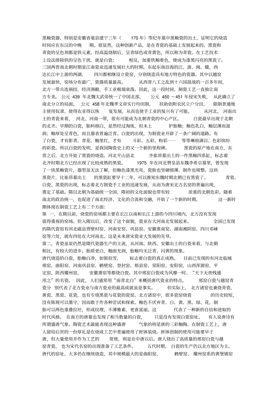 中国陶瓷发展史_第3页