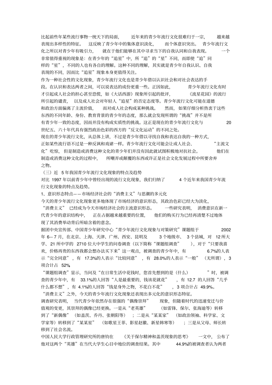 中国青少年流行文化的现状、成因与对策_第2页