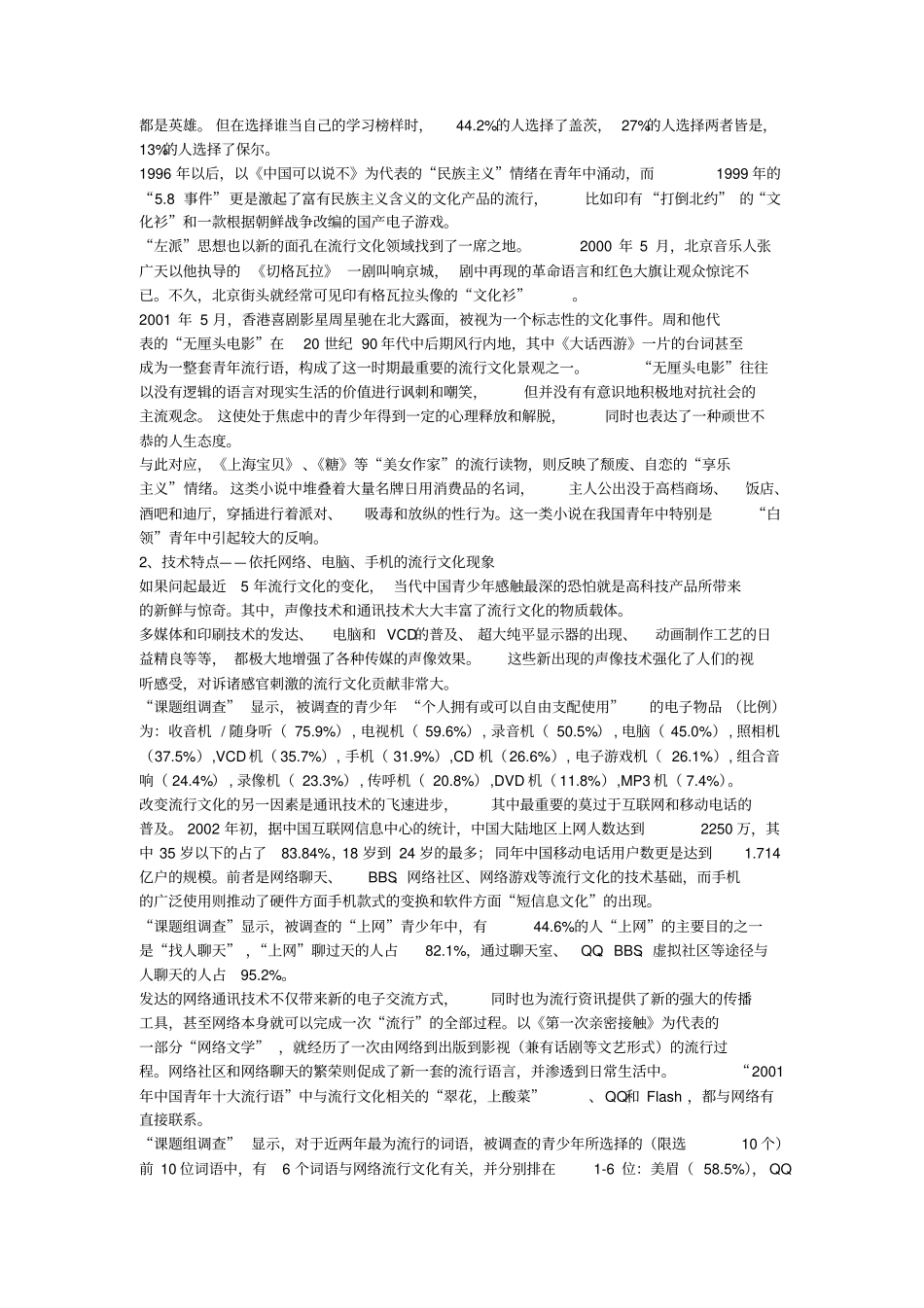 中国青少年流行文化的现状、成因与对策_第3页