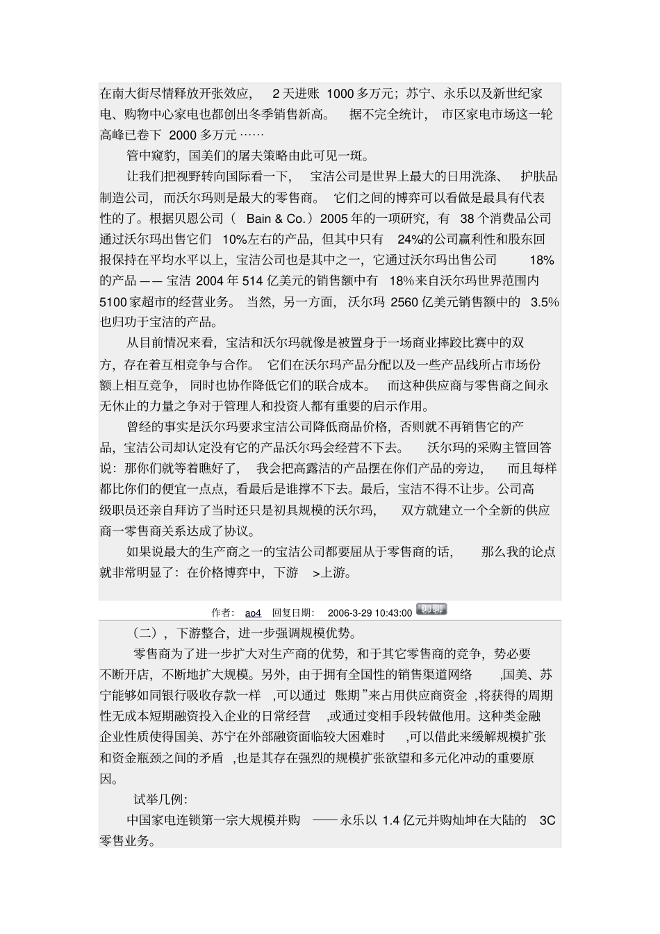 中国零售业的展望和未来_第2页