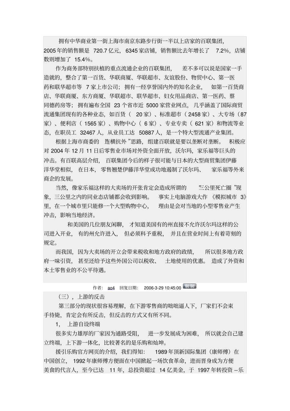 中国零售业的展望和未来_第3页