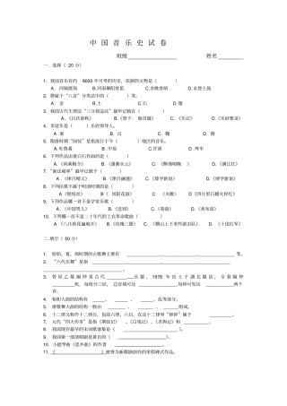 中国音乐史试卷