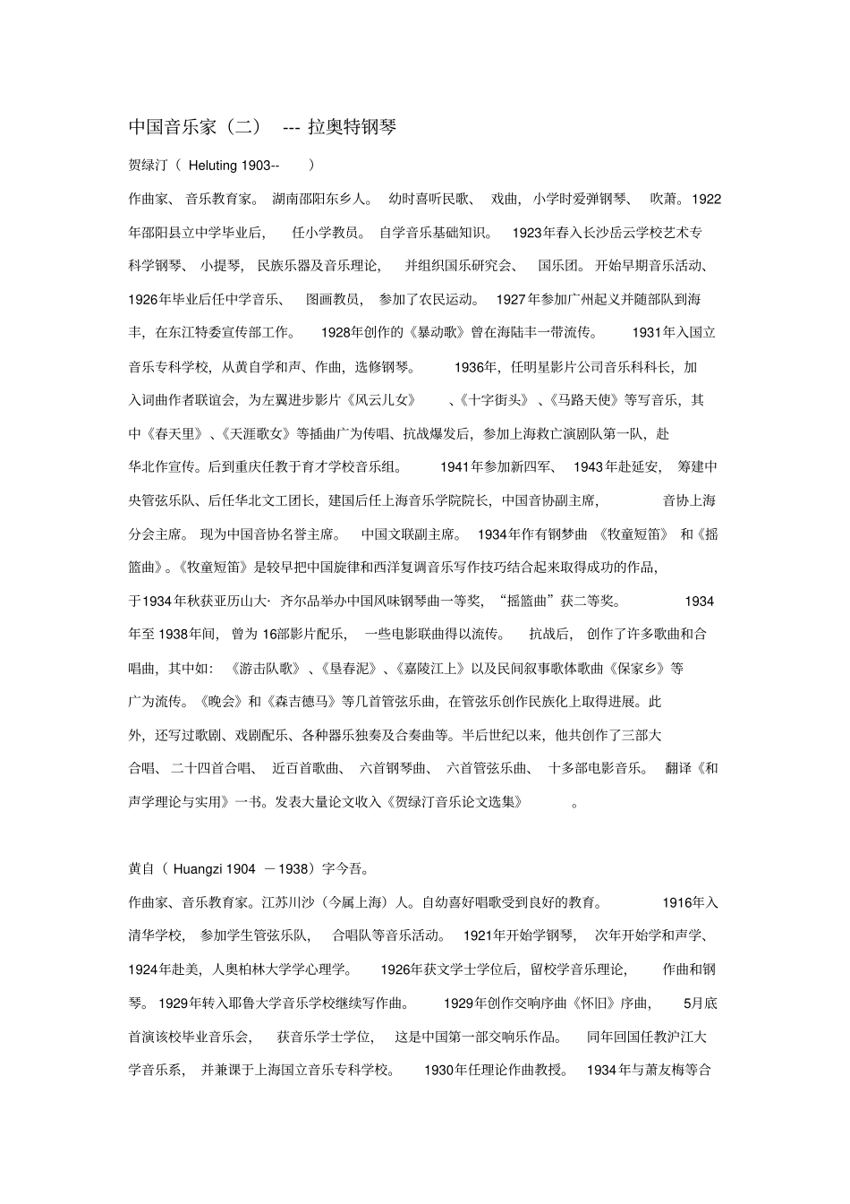 中国音乐家---拉奥特钢琴_第1页