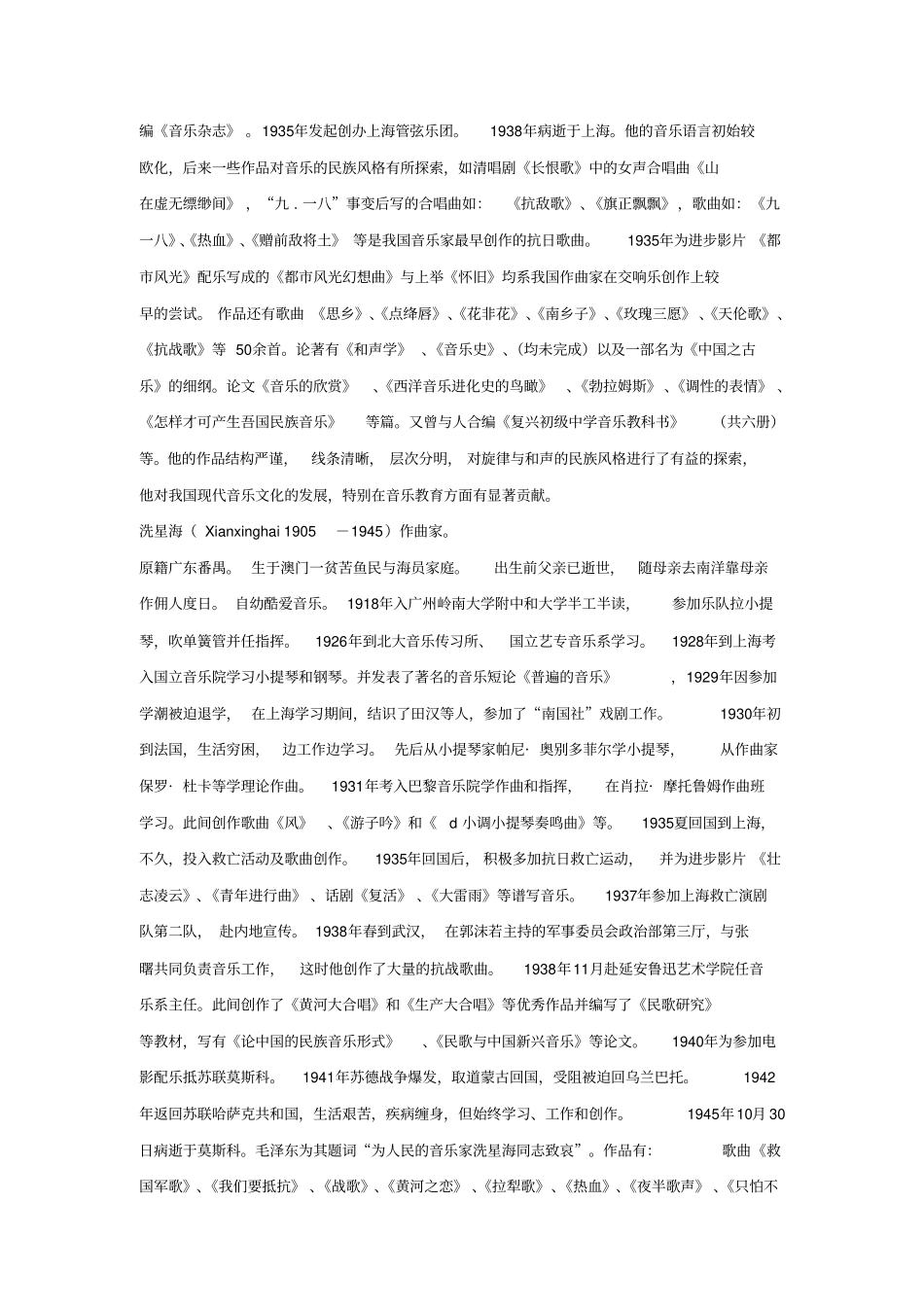 中国音乐家---拉奥特钢琴_第2页