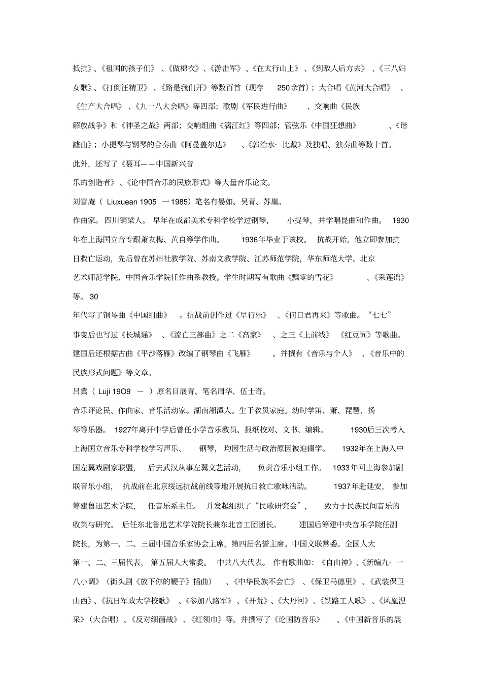 中国音乐家---拉奥特钢琴_第3页