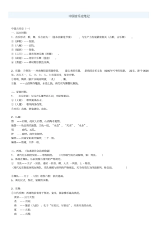 中国音乐史笔记