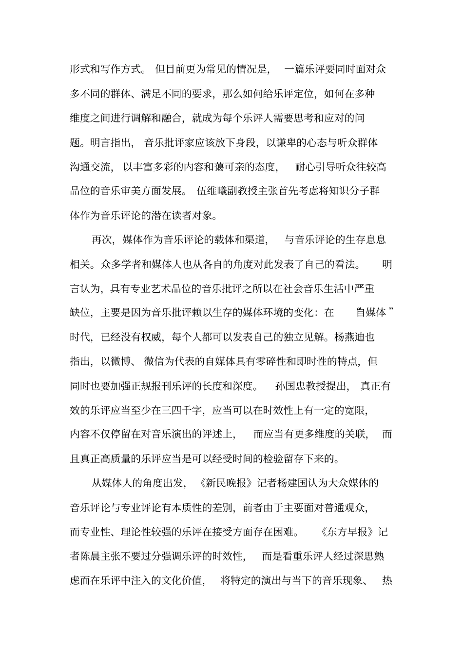 中国音乐生活的现状反思与未来愿景_第3页