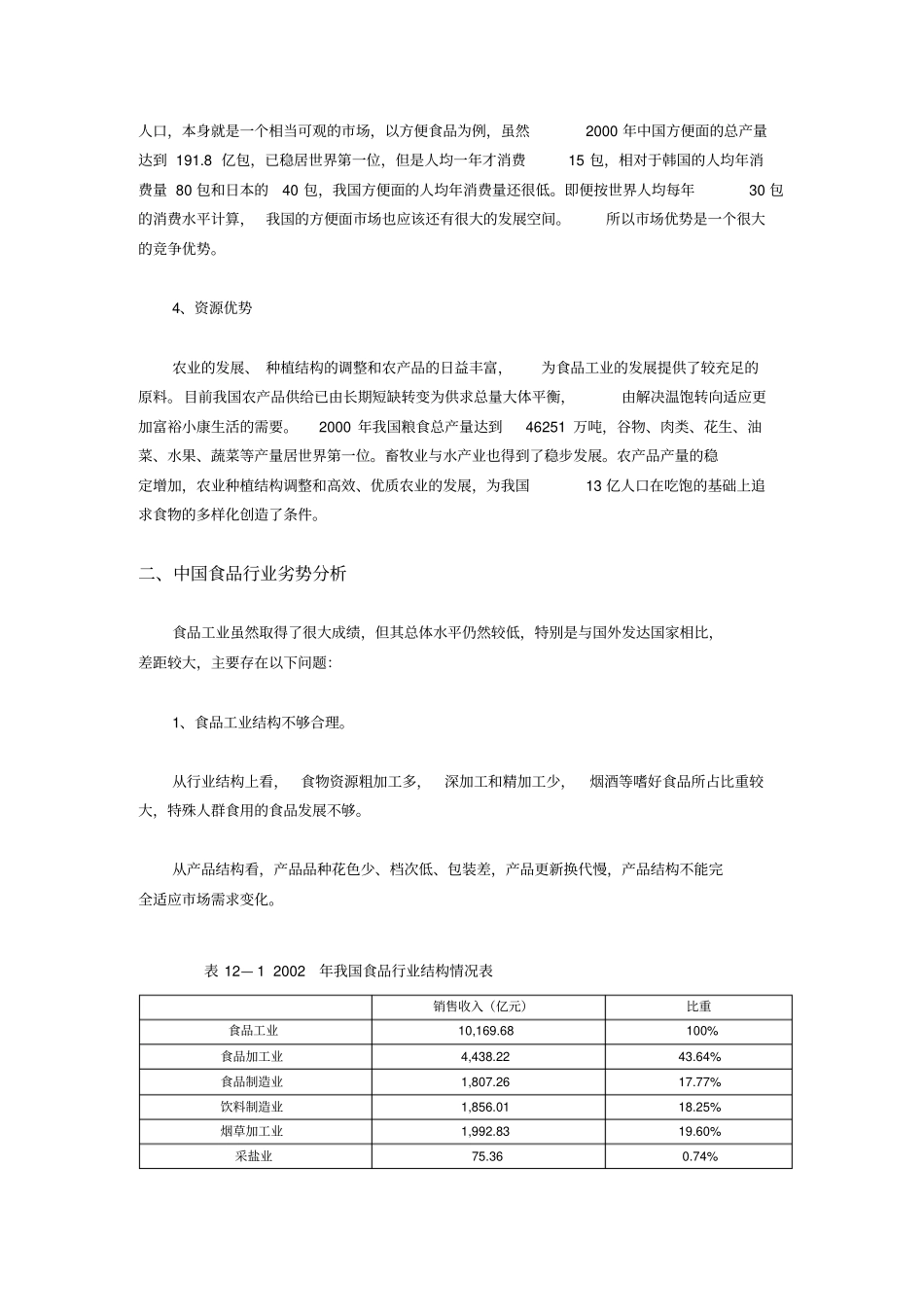 中国食品行业发展策略探讨_第3页
