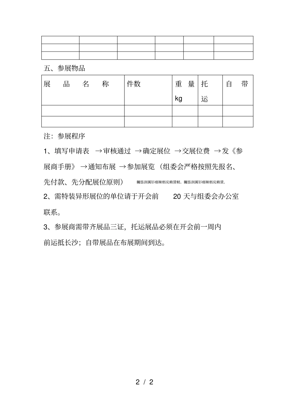 中国食品餐饮博览会参展申请表_第2页