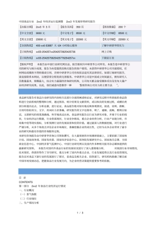 中国食品行业年经济运行监测暨年发展形势研究报告
