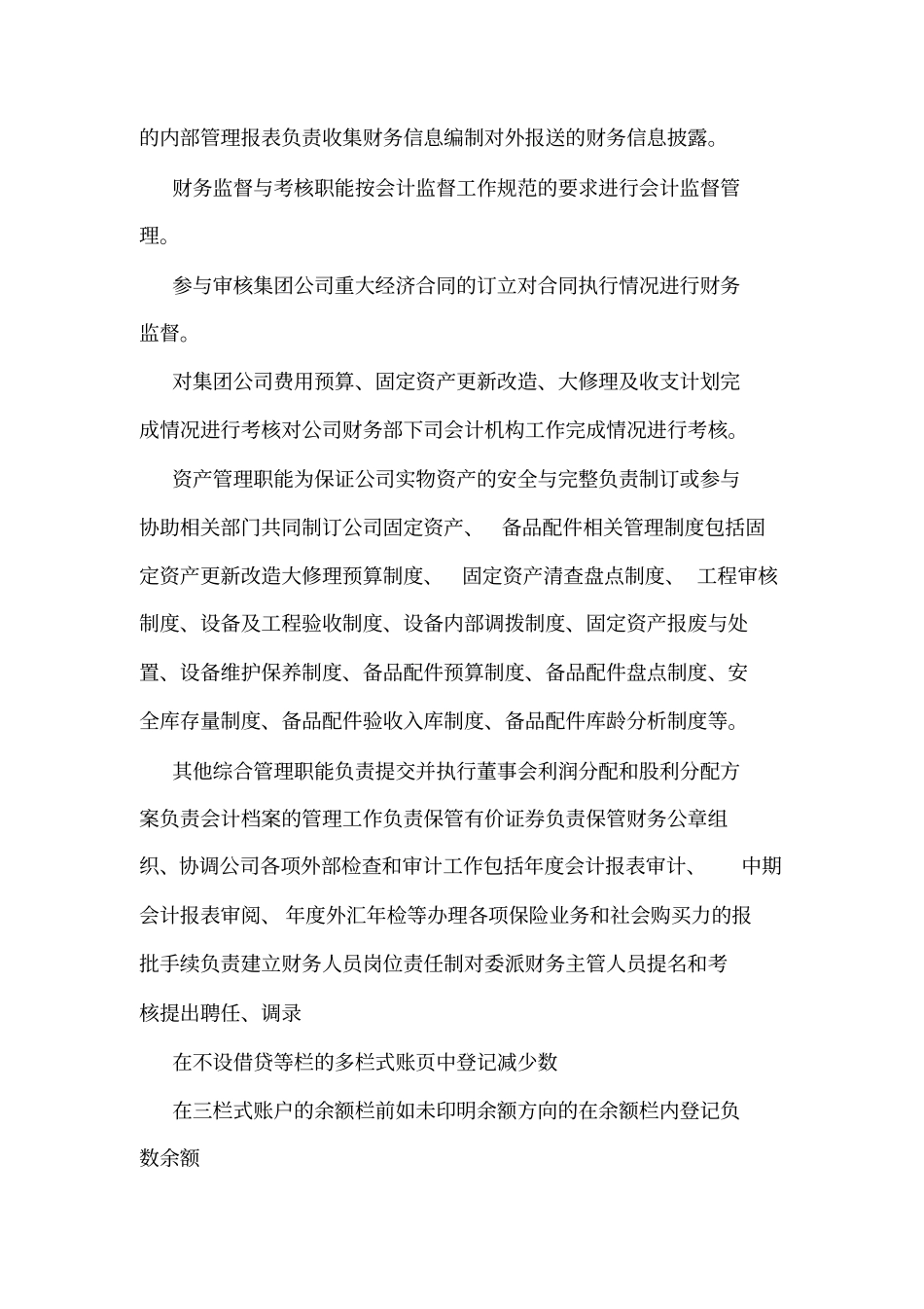 中国首都机场集团财务管理制度可编辑_第2页