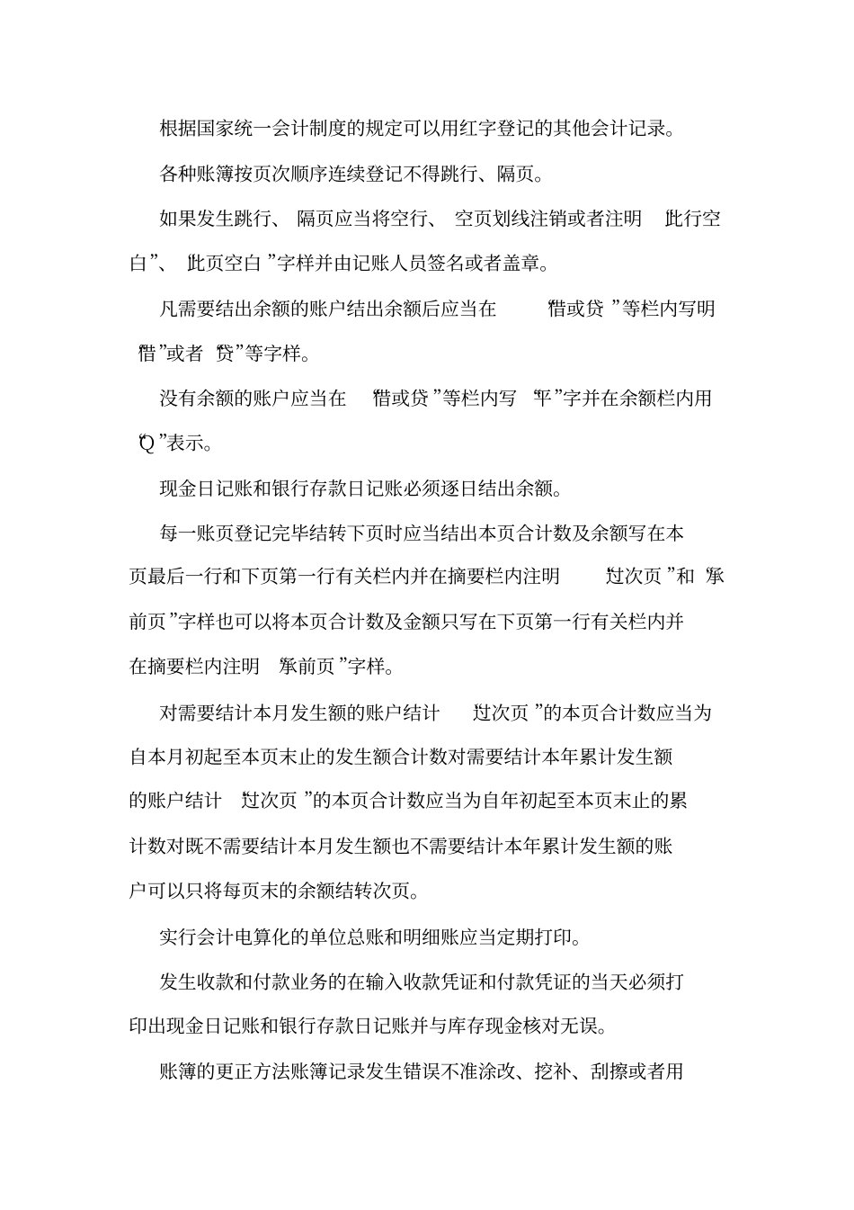 中国首都机场集团财务管理制度可编辑_第3页