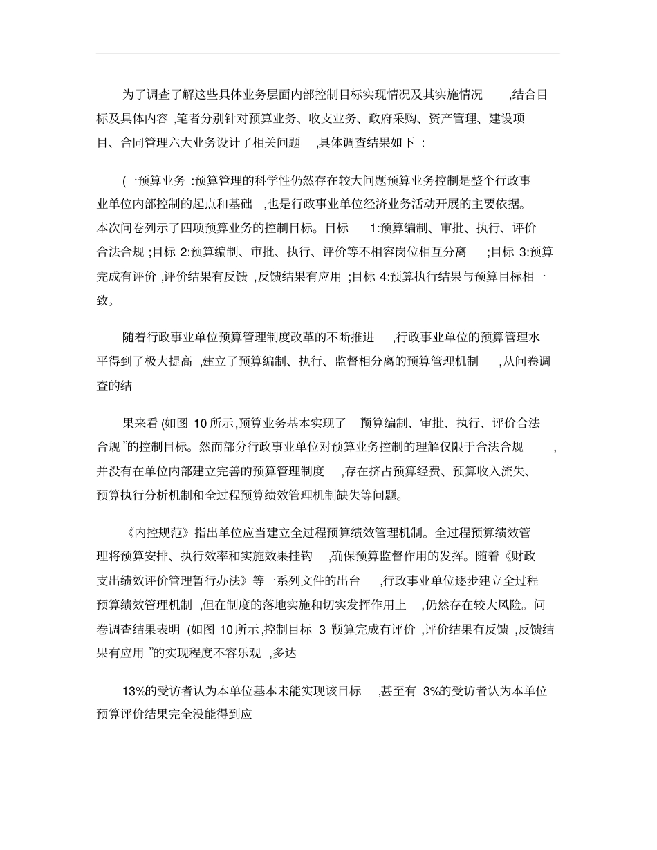 中国首份行政事业单位内部控制实施情况白皮书二_第2页