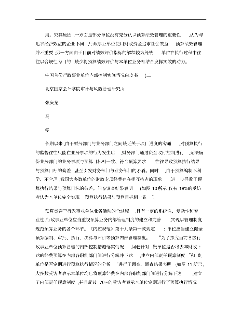 中国首份行政事业单位内部控制实施情况白皮书二_第3页