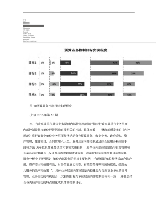 中国首份行政事业单位内部控制实施情况白皮书二