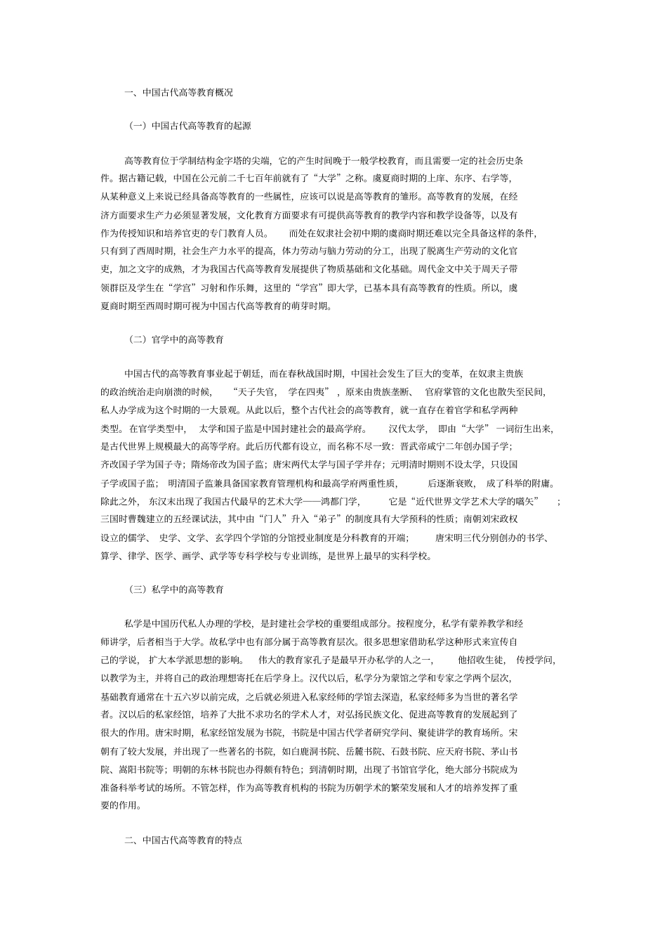 中国高等教育的起源_第1页
