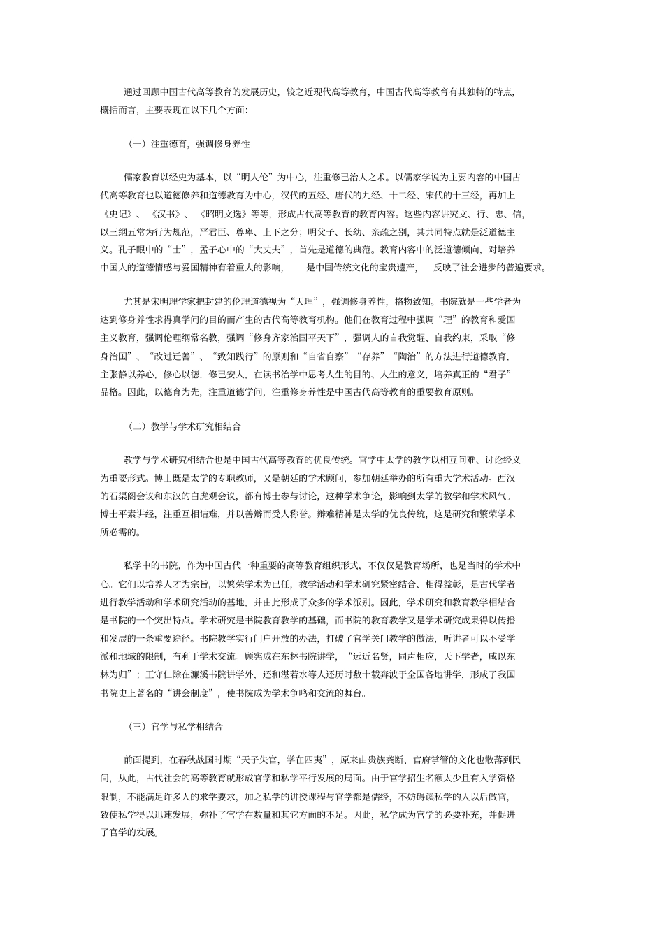中国高等教育的起源_第2页