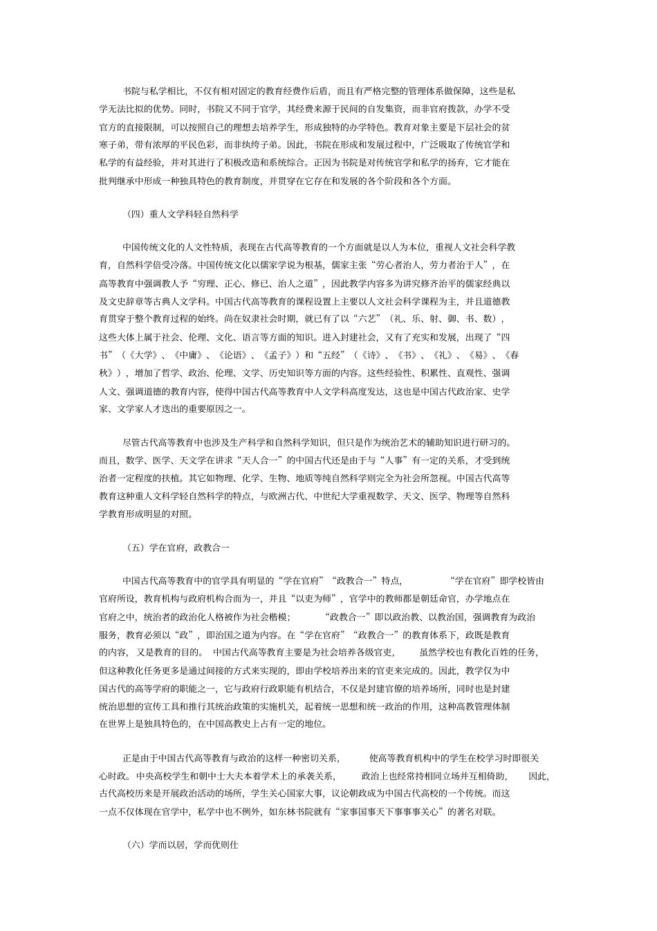 中国高等教育的起源_第3页
