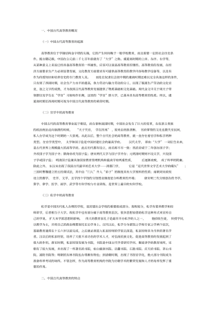 中国高等教育的起源