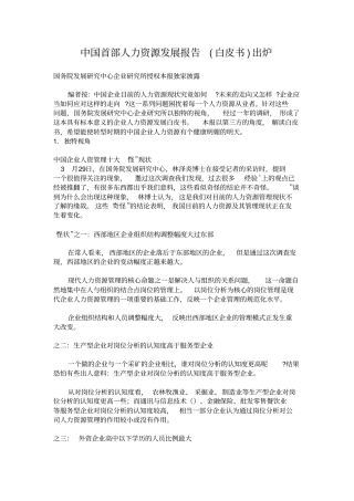 中国首部人力资源发展报告白皮书12