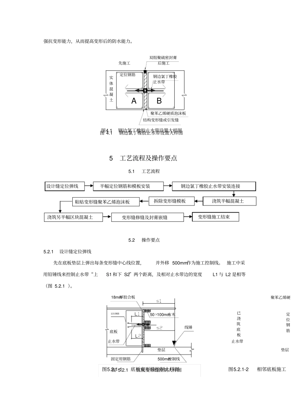 中埋式钢边氯丁橡胶止水带完全变形缝施工工法_第2页