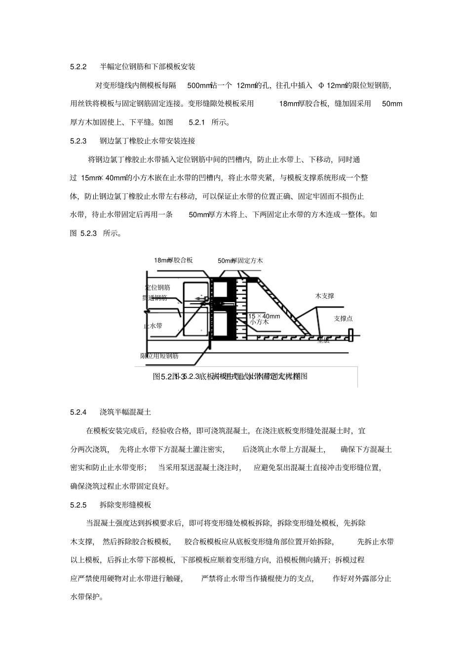 中埋式钢边氯丁橡胶止水带完全变形缝施工工法_第3页
