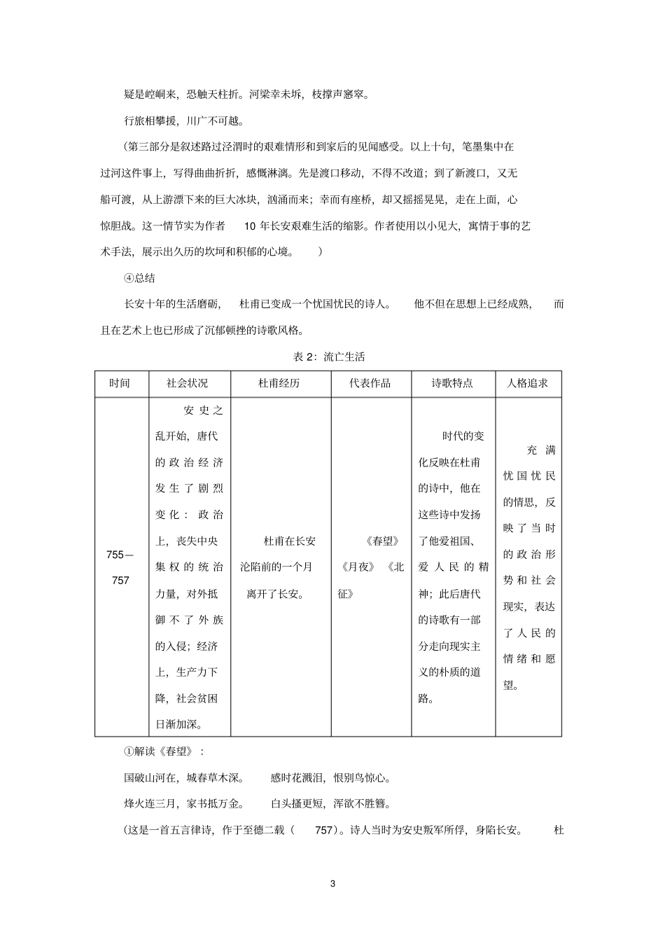 中外传记作品选读知识点总结资料_第3页