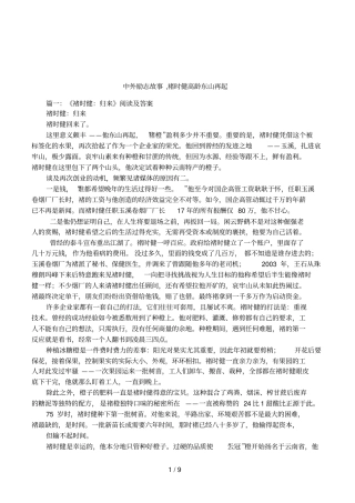 中外励志故事,褚时健高龄东山再起