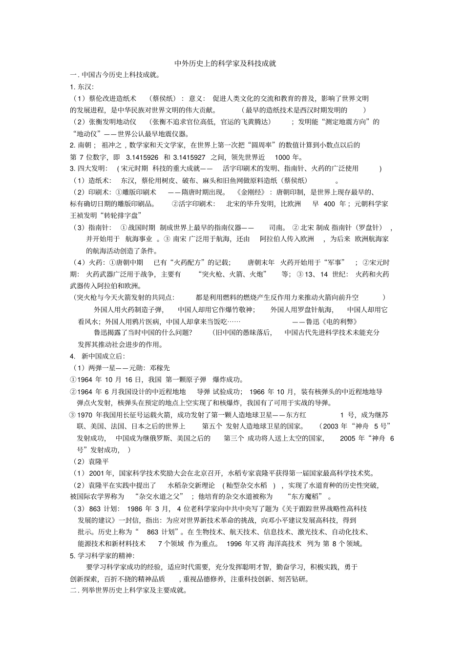 中外历史上的科学家及科技成就_第1页