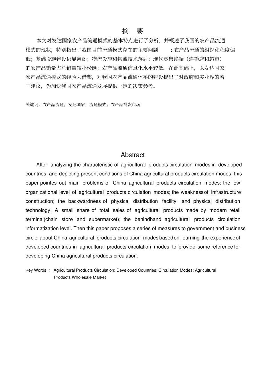 中外农产品流通模式比较研究及启示_第2页