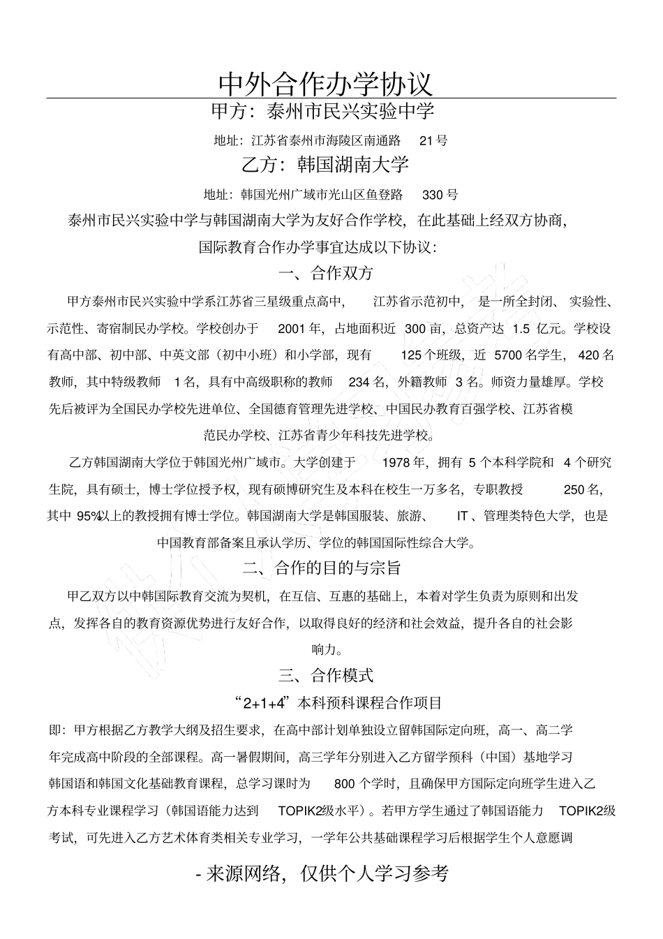 中外合作办学协议_第1页