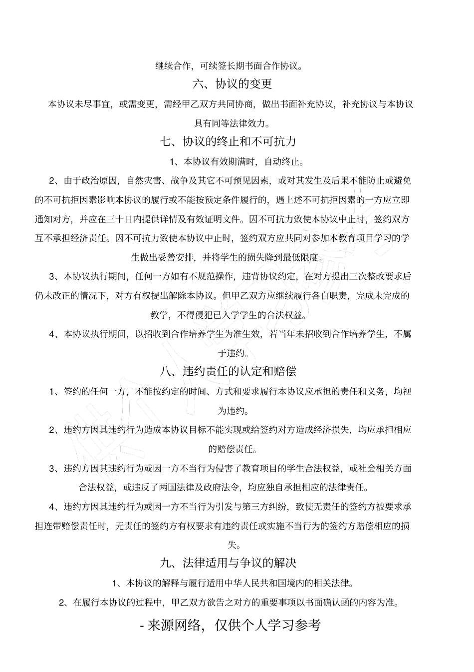 中外合作办学协议_第3页