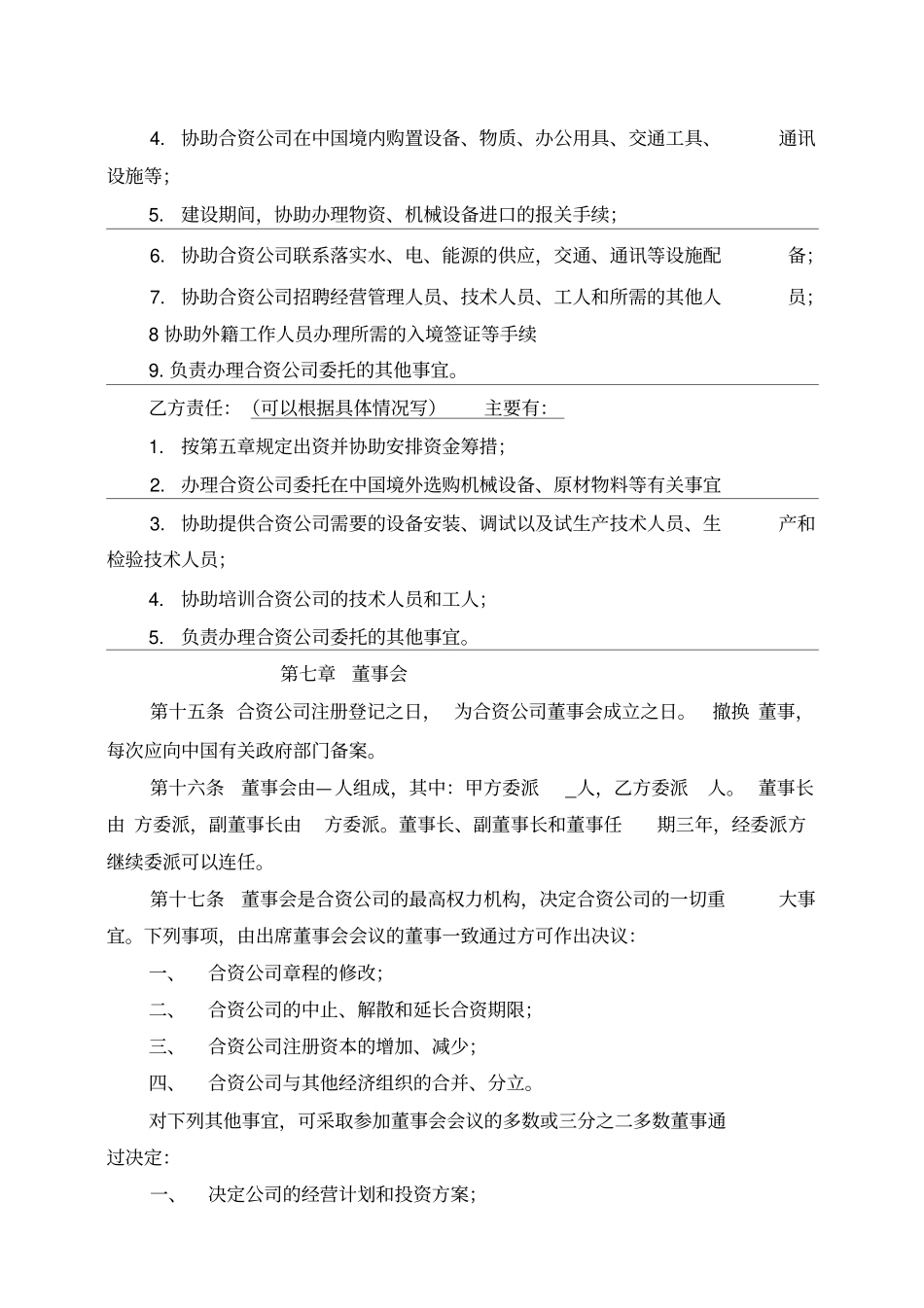 中外合资企业合同范本_第3页