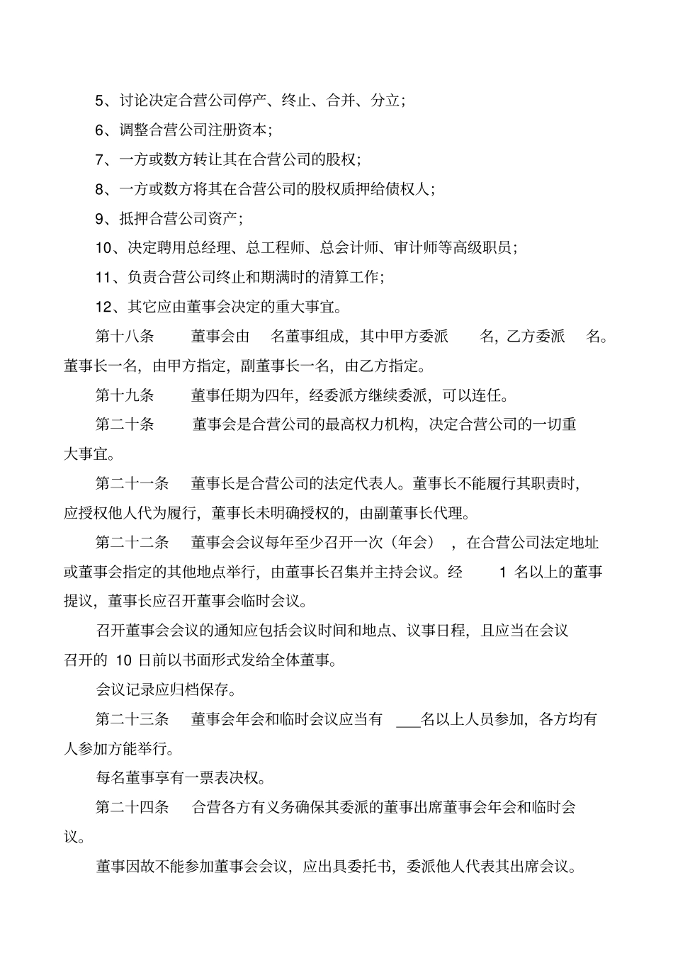 中外合资经营企业_第3页