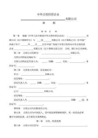 中外合资经营企业