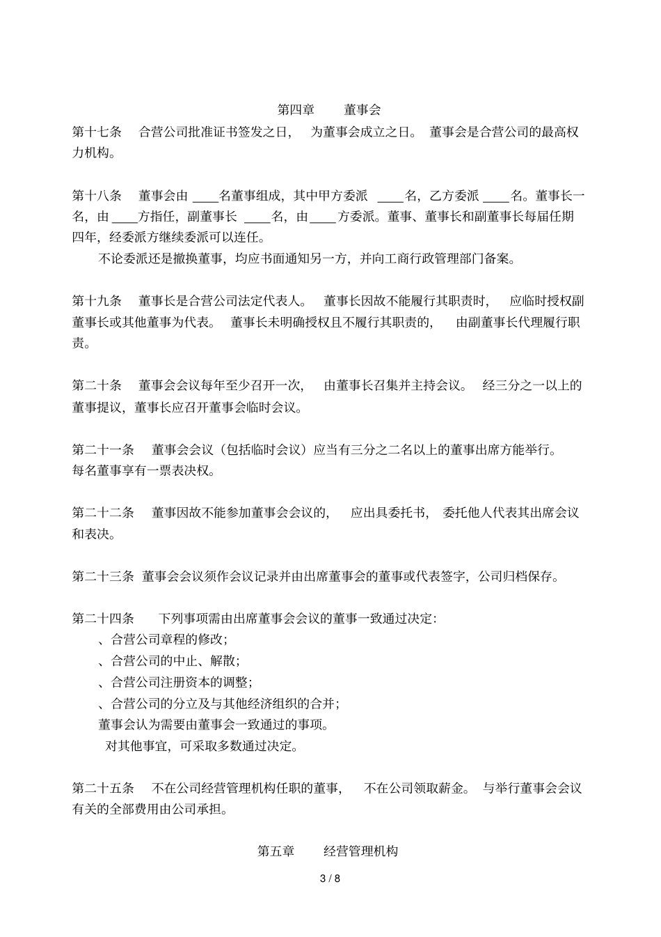 中外合资经营企业章程_第3页