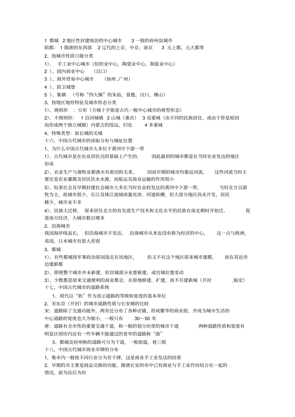 中外城建设史概要_第3页