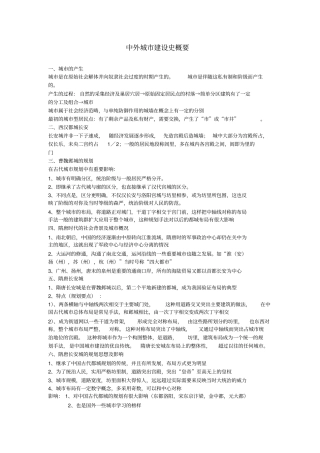 中外城建设史概要